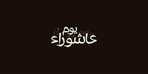 Day of ashura arabic calligraphy , Ashura is the tenth day of Muharram in the Islamic calendar 