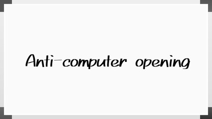 Anti-computer opening のホワイトボード風イラスト