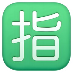 Fototapeta premium Japanese Reserved Button