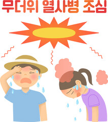 여름 무더위에 더워하고 있는 사람들 일러스트