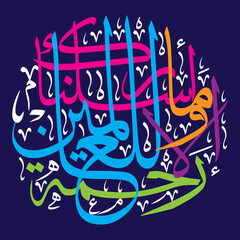 wama arsalnaka illa rehmatallil alameen in arabic text, ayat quranic verses, calligraphy khattati, islamic muslim vector art design, colorfull isolate on the blue background wallpaper