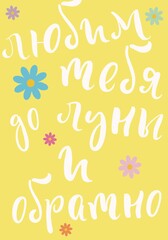 Nursery room poster, delicate poster for a girl's children's room, love you to the moon and back, card