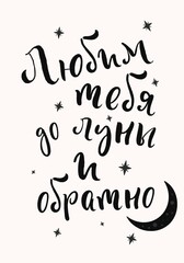 Nursery room poster, delicate poster for a girl's children's room, love you to the moon and back, card