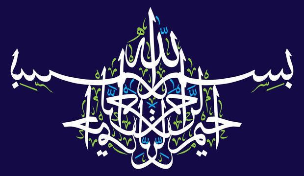 786 Bismilla al rahman al rahman in arabic text, quranic ayat verses, islamic muslim vector art design, white color khattati calligraphy isolate on the blue background wallpaper