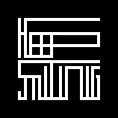 Keep Smiling text typography labyrinth kufi arabic style