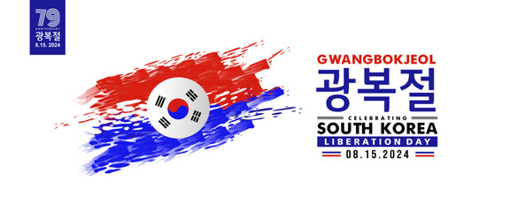 79th Anniversary of Korea Liberation Day "Gwangbokjeol" 15th August 2024 Banner with Abstract Paintsrush Style Flag, 79 Logo, and Korean Text Means "The Day the Light Returned". Vector Illustration