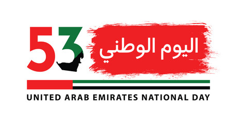 Art & Illustration 53rd UAE National Day Banner - United Arab Emirates National Day with Map Silhouette, Arabic Text, and Patriotic Brush Stroke Design