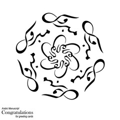 Elegant Floral Mandala Arabic calligraphy word means 