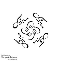 Elegant Floral Mandala Arabic calligraphy word means 