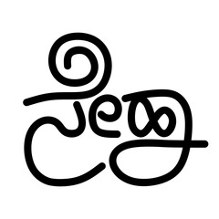 Neha - Indian Female Name in Flat Design