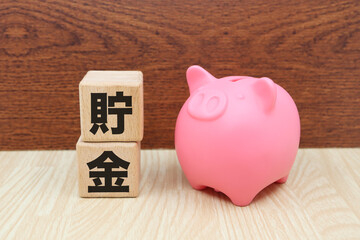 豚の貯金箱と”貯金”の文字