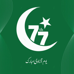 77th Independence Day Pakistan, 14 August 2024 Pakistan Independence Day 