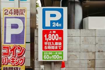 Parking sign in Tokyo