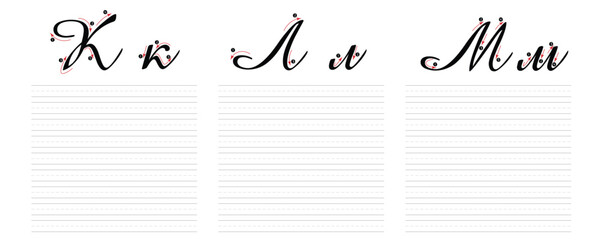 Russian Letters Handwriting Worksheets 4