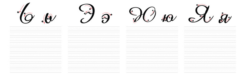 Russian Letters Handwriting Worksheets 10