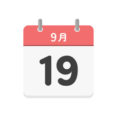 9月19日の日めくりカレンダーのアイコン - 9/19の日付入りの日本語の暦のイラスト素材