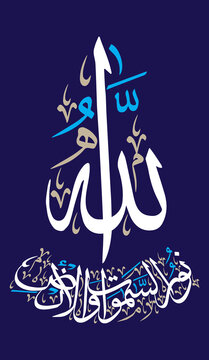 Allah ho noor us samawat wal arza, ayat quranic verses islamic muslim arabic vector art design, khattati calligraphy white isolate on blue background wallpaper