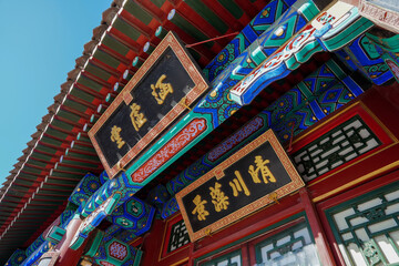Plaque of Summer Palace in Beijing.