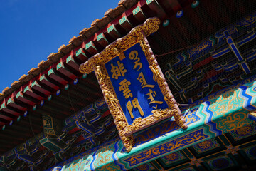 Plaque in Summer Palace in Beijing.