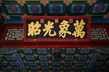 Plaque in Summer Palace in Beijing.