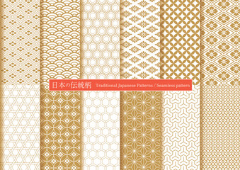 日本の伝統柄　12種類セット　シームレスパターン