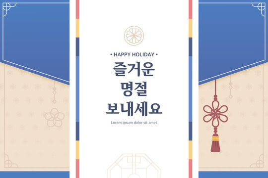 한국 전통 명절 인사 백그라운드 04