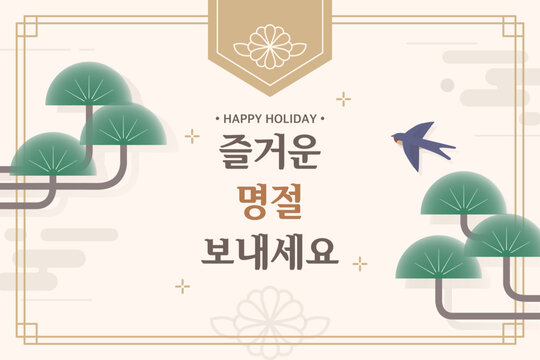 한국 전통 명절 인사 백그라운드 01