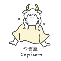 やぎ座　十二星座　イラスト
