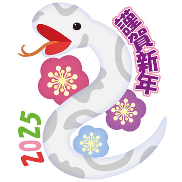 年賀状で使える巳年謹賀新年の白ヘビイラスト