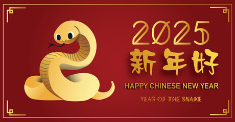 Chinese New Year 2025, the year of the snake, red and gold line art characters, simple hand-drawn Asian elements with craft (Chinese translation: Happy Chinese New Year 2025, year of the snake)