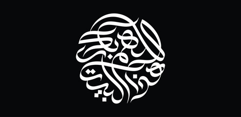 God bless this house in Arabic language. A calligraphy design in a circle composition to be used for a home decor.