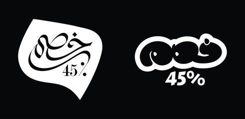 Discount or Khasm in Arabic, written in Arabic calligraphy and typography style