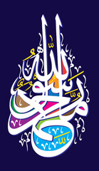 Muhammad Rasool Allah pbuh in arabic, quranic ayat  verses,  muslim islamic vector art illustration  design, white color khattati calligraphy isolate on the multicolor background wallapaper