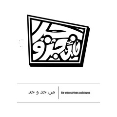 Calligraphy quotes, English Translated as, He who strives achieves