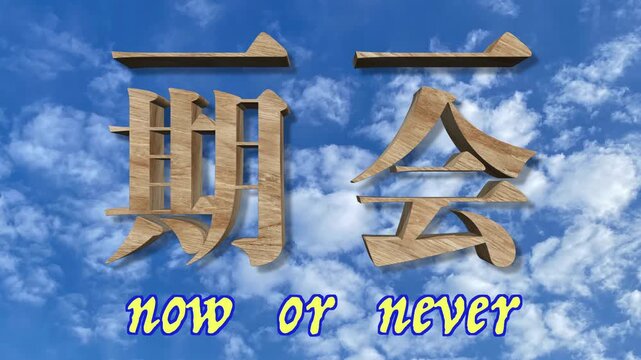 一期一会 Images – Browse 424 Stock Photos, Vectors, and Video