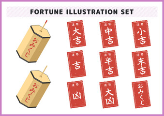 おみくじイラストセット
