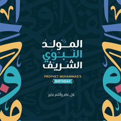 Elegant Design Celebrating Prophet Muhammad's Birthday in Arabic