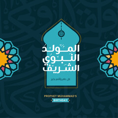 Elegant Design Celebrating Prophet Muhammad's Birthday in Arabic