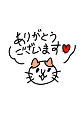 ありがとうございます猫