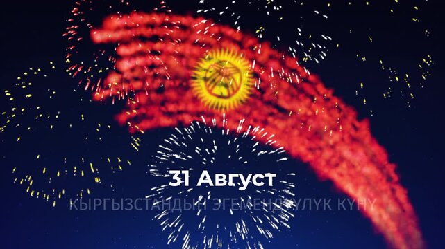 August 31, happy kyrgyzstan independence day banner. Fireworks kyrgyz flag on night sky background. Animated greeting card. Translation: August 31st Independence Day of Kyrgyzstan