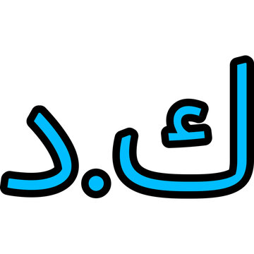 Dinar