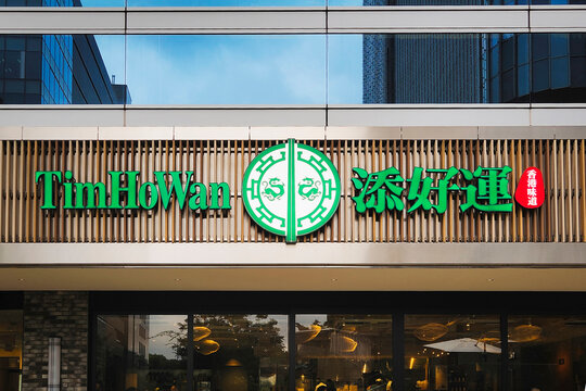 Tim Ho Wan store front sign Chinese restaurant dim sum franchise from Hong Kong : Tokyo, Japan- Jul 16, 2024 