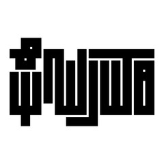 February Month Kannada Typography