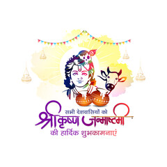 Happy Lord Krishna Janmashtami festival.