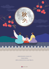 한국 고유의 명절 추석 보름달 아래 한복을 입고 소원을 비는 가족들  © 하진 박