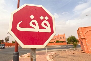Arabic Stop Traffic Sign