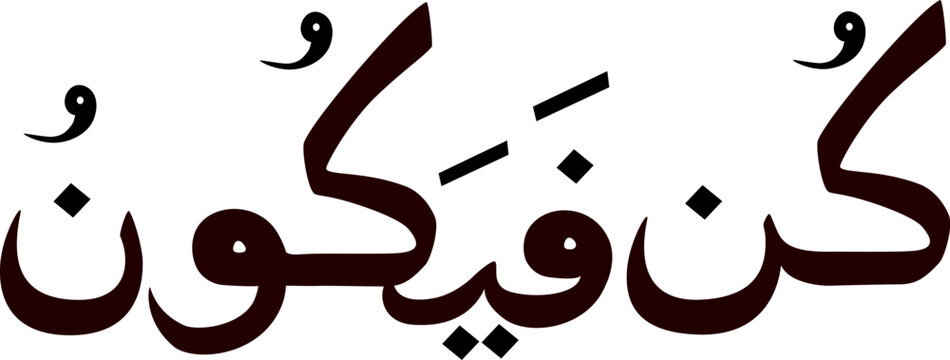 Kun Fayakun in Arabic Letters Calligraphy