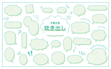 手書き風ふきだし