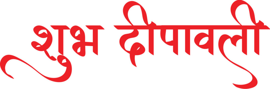 Shubh Deepawali,  Happy Deepawali / Diwali  wishes in hindi text calligraphy, 