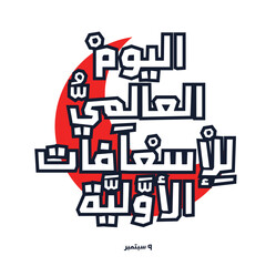 Obraz premium Arabic Text Design Mean in English (World First Aid Day), Vector Illustration.